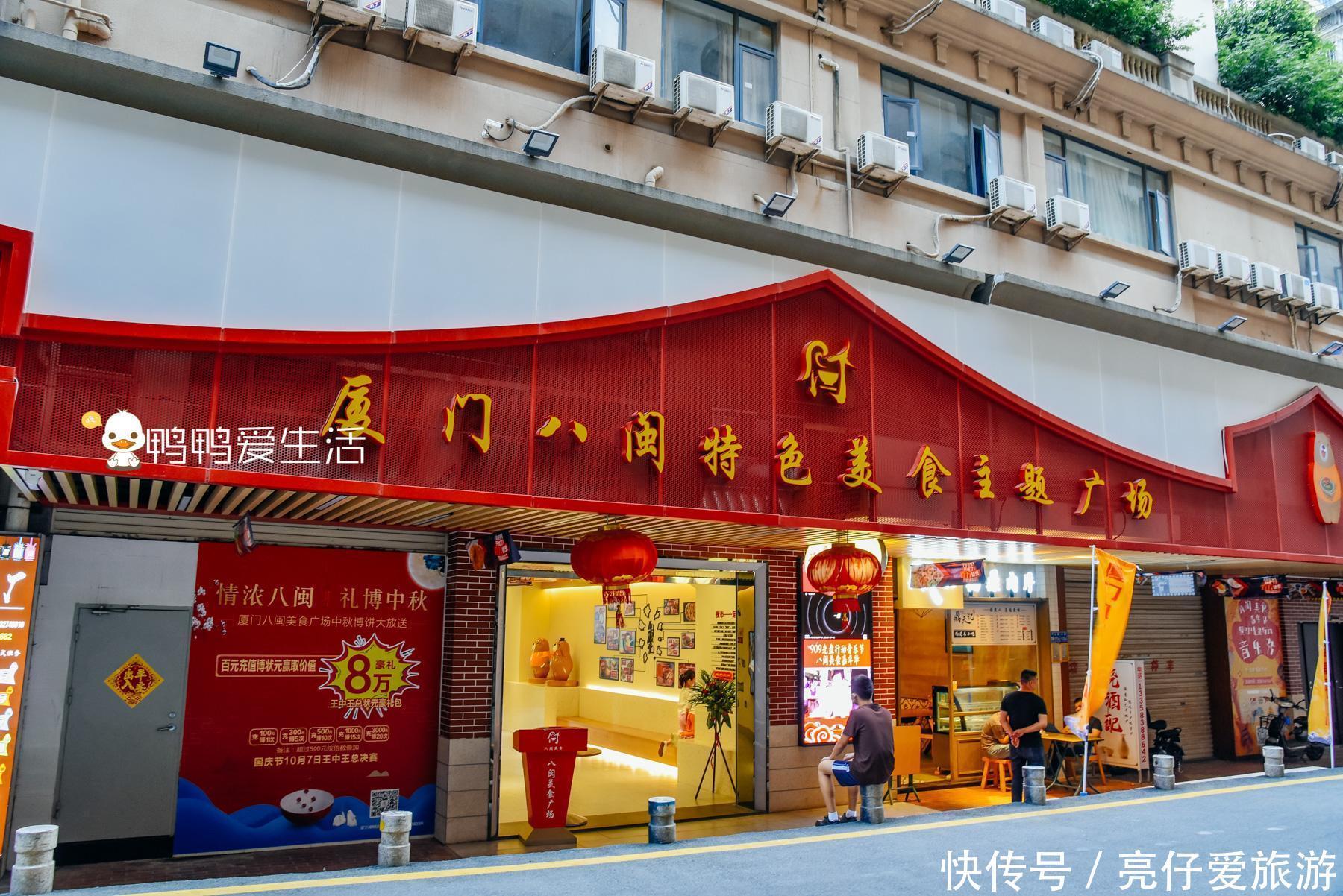 边上|厦门中山路边上藏八闽美食广场,吃遍特色小吃,还能看百年前影像