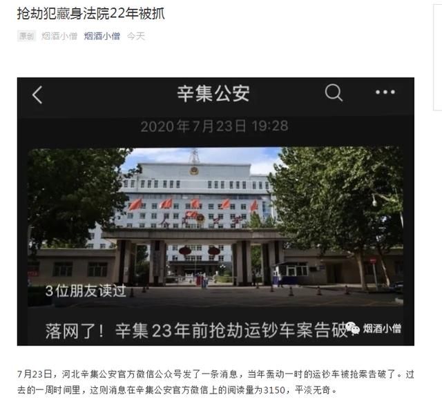  辛集市公安|河北辛集23年前抢劫运钞车案嫌犯官至副局长？知情人透露案情细节 法院：稍后回应