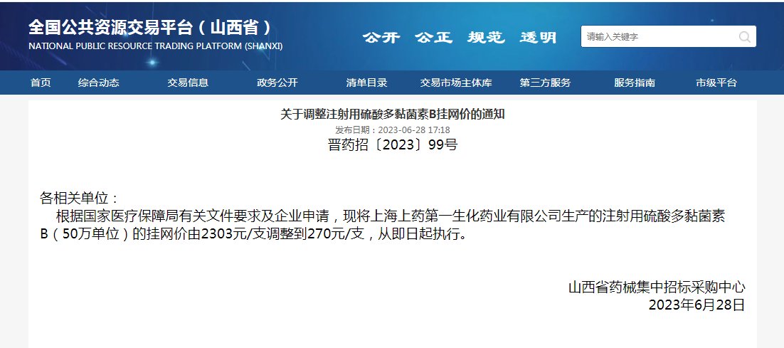 上海医药旗下独家品种大降价：2303元降至270元，单价打一折