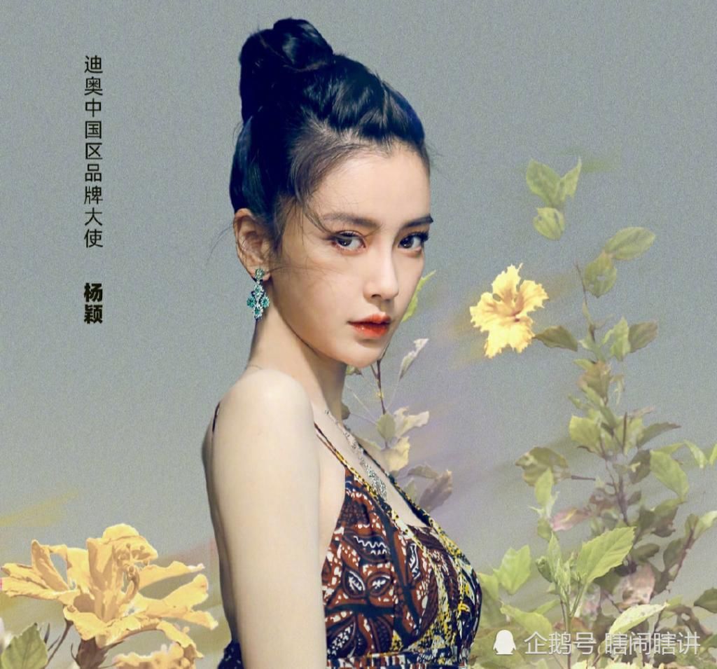 迪奥|迪奥大使出新图，赵丽颖baby在线比美，张雪迎：都让让！