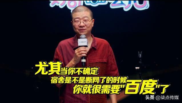 好奇|百度也来玩脱口秀了？脱口秀可能会成为下一个营销风口