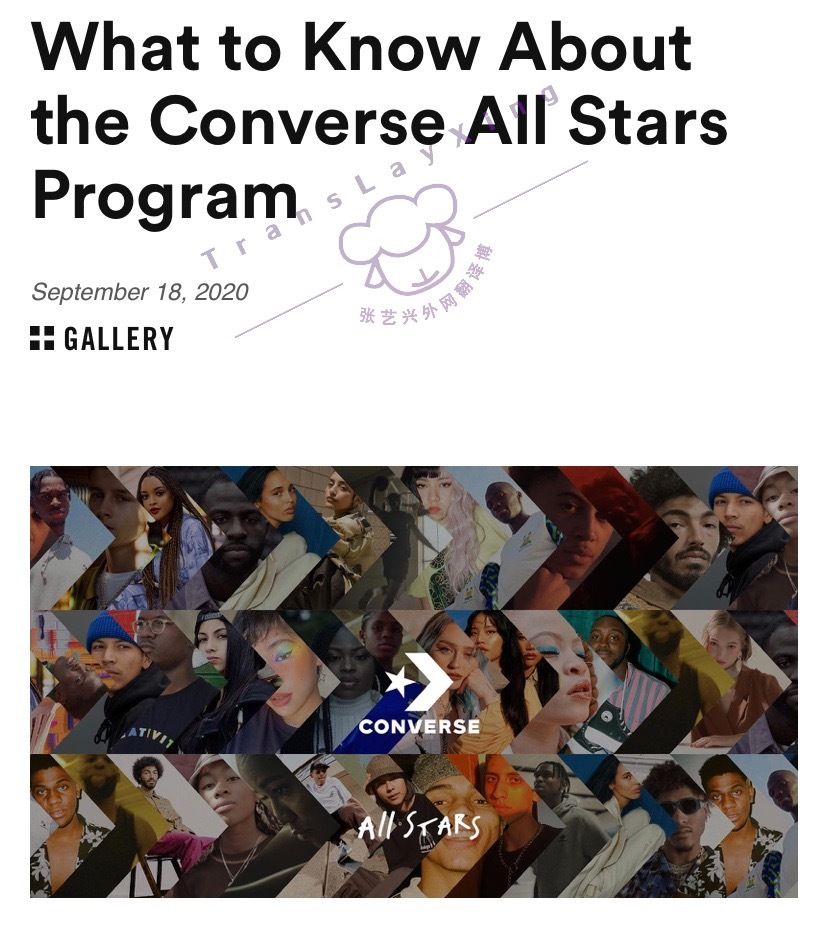  All|200923 品牌新项目“All Stars Program”提及艺兴……以多种形式举行