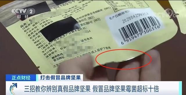  超标|央视曝光！10万箱假坚果流向市场，霉菌超标10倍