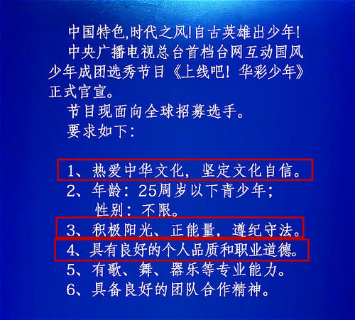  重磅|重磅！央视亲自下场搞选秀，6大条件征集华彩少年，出道即登基？