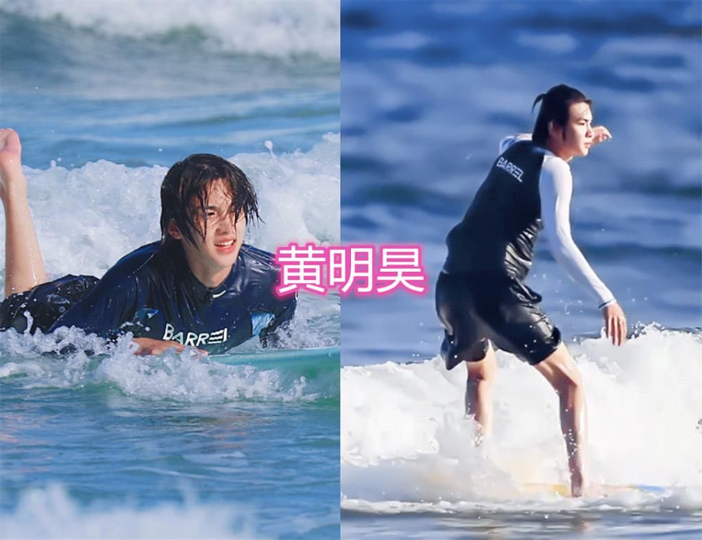  伍嘉诚|王一博冲浪，伍嘉诚冲浪，黄明昊冲浪，李现冲浪，看到最后：女生也不差！