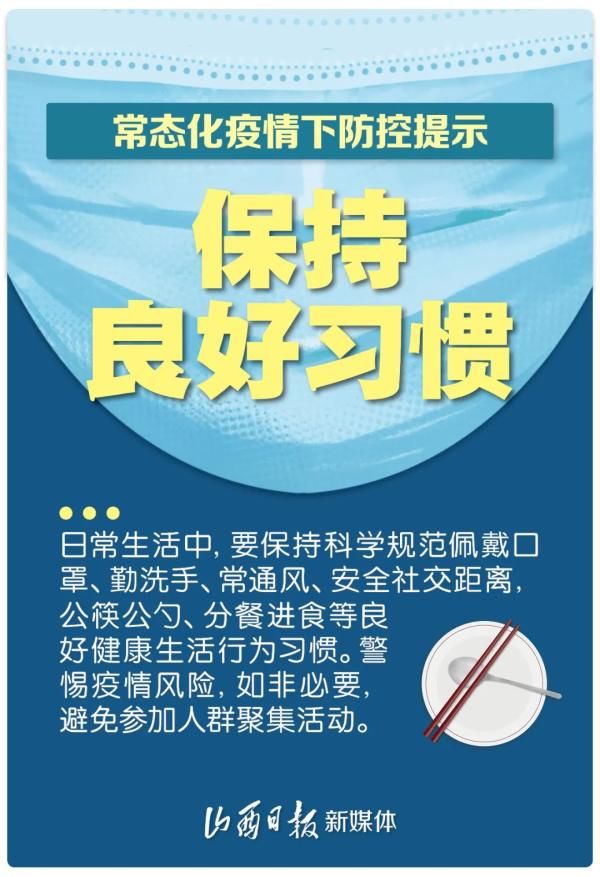 牢记|国庆中秋假期来临，疫情防控常态化要牢记