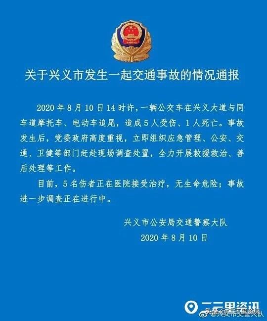  受伤|贵州兴义一公交车失控，致1人死亡5人受伤