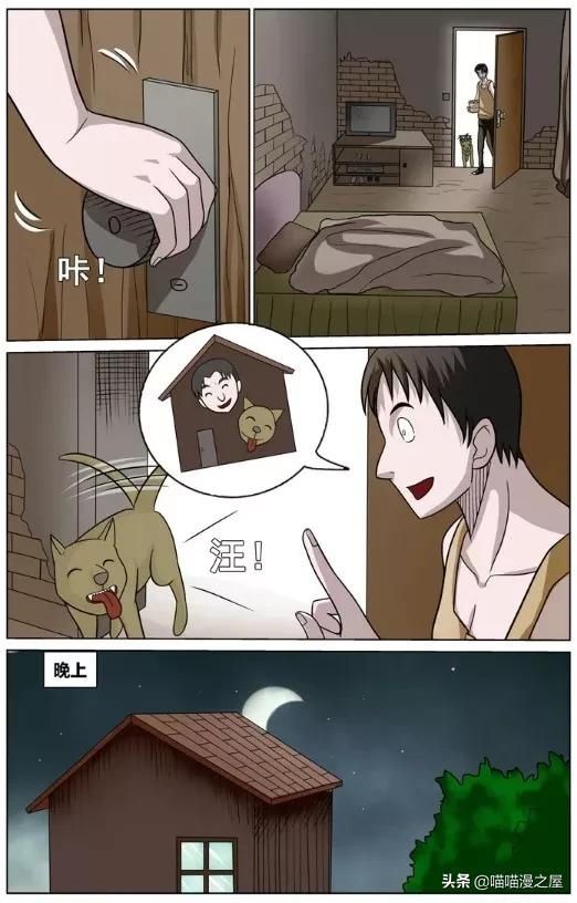  漫画|漫画《一只狗的报恩》上集，这不仅仅是漫画