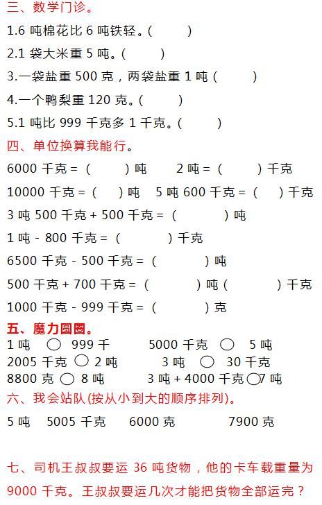  数学|人教版数学三年级上册3.3《测量：吨的认识》精讲