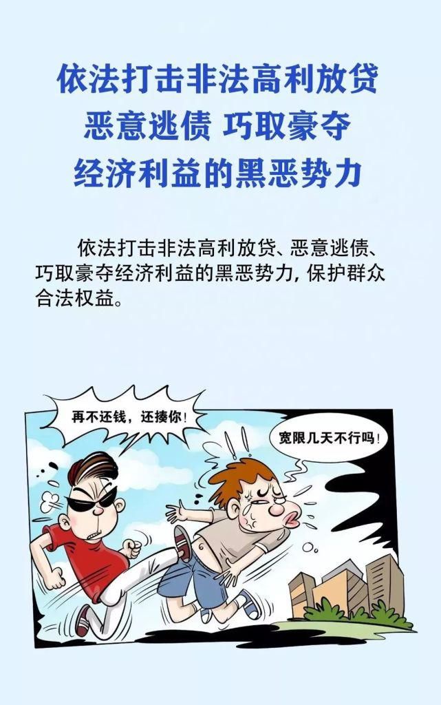 除恶|看漫画,读懂扫黑除恶宣传标语