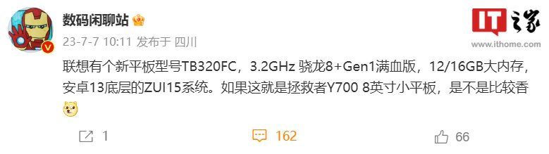 消息称联想新平板搭载骁龙 8 + 满血芯片，预计为全新拯救者 Y700