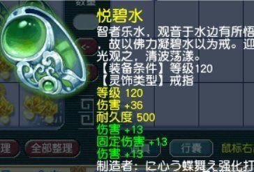 属性|梦幻西游：土豪鉴定灵饰引起公愤，炸出两件120三属性，网友建议封号