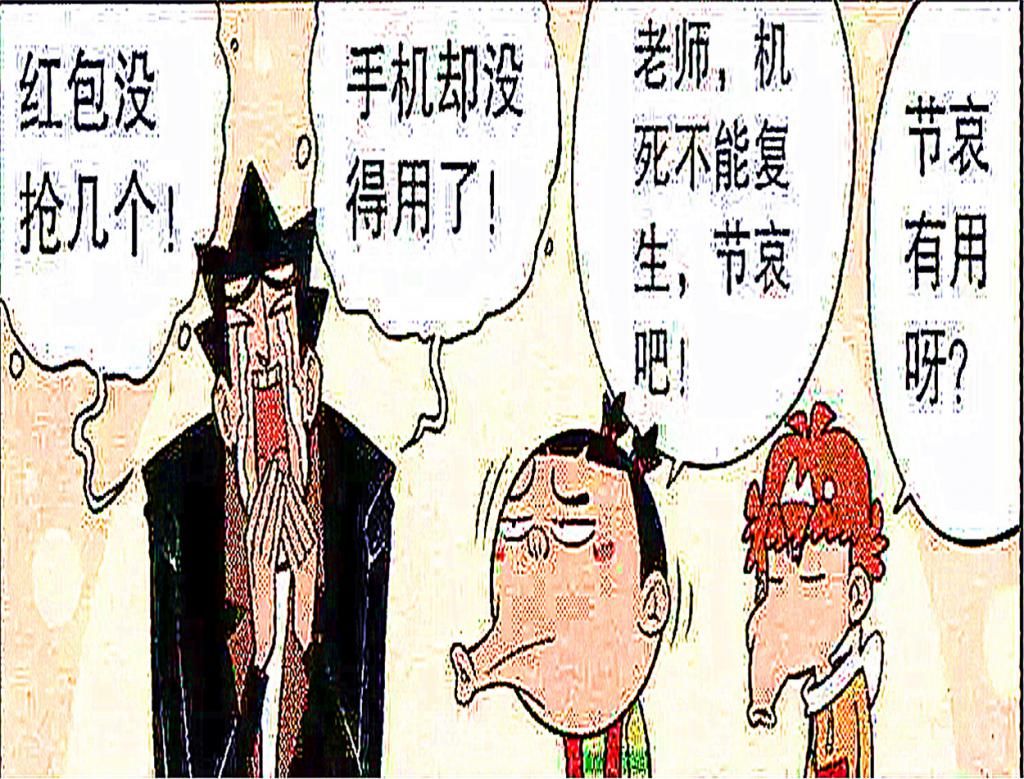  壮烈牺牲|金叔过年红包没抢几个，手机还“壮烈牺牲”了！