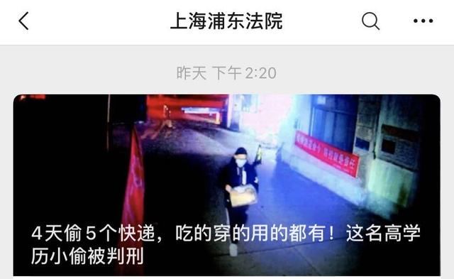  快递|4天偷5个快递！这名研究生被判刑