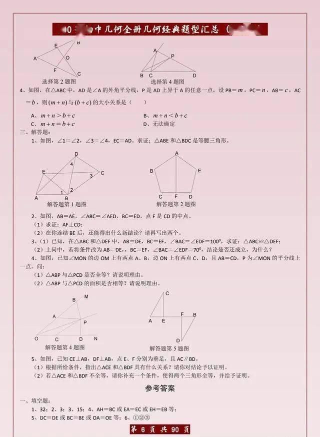  几何|数学老师：初中几何无非就这300典题！每天做几道，新学期不下120