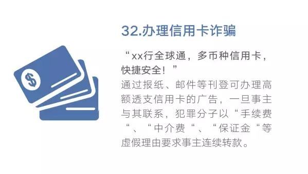 诈骗|“防骗小课堂”第四十四期 48种常见电信网络诈骗手法出炉了