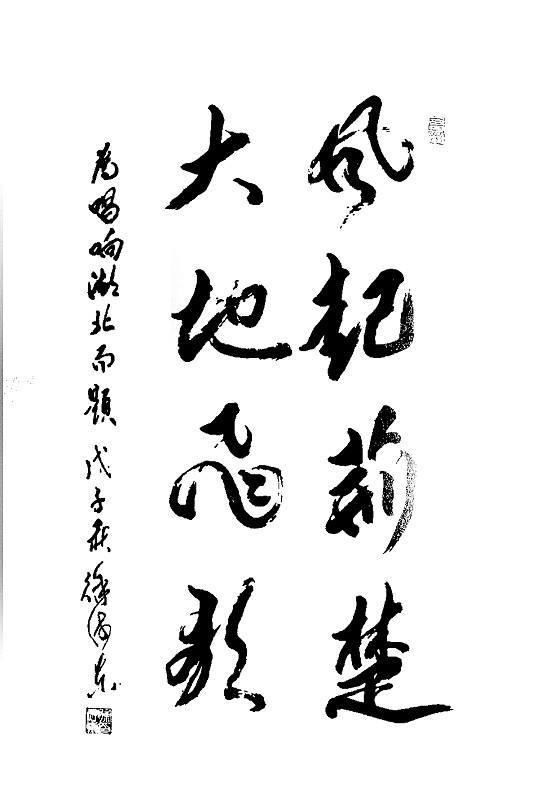 欣赏|徐沛东的字虽有“名人书法”之嫌，但也造诣不浅，值得欣赏！