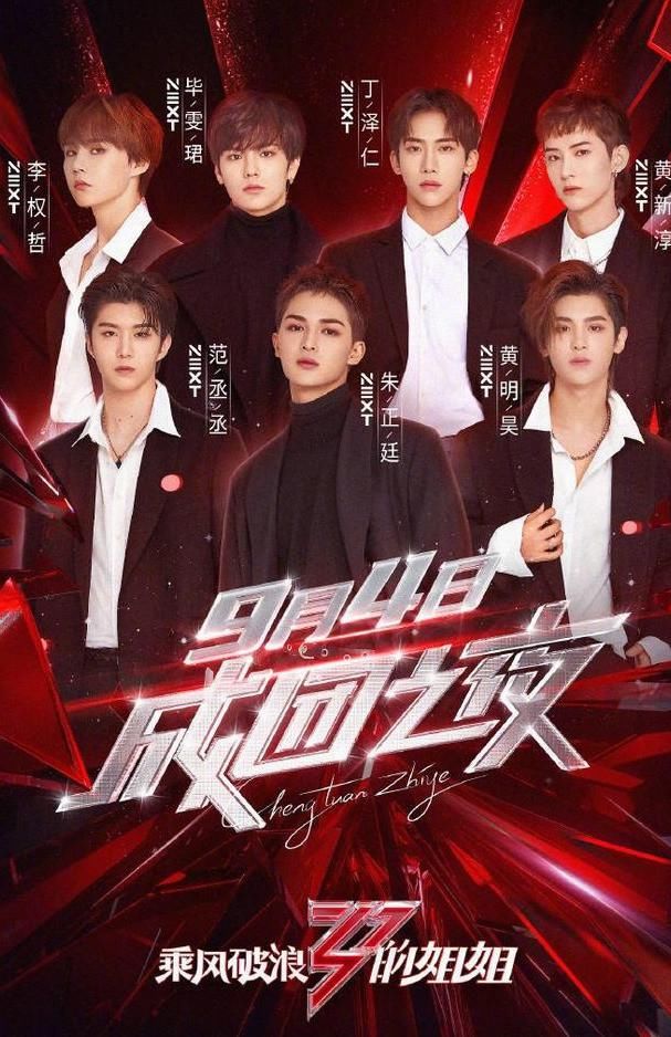  选秀节目|《乘风破浪的姐姐们》成团夜来袭，助阵嘉宾公开，陈赫遭网友排斥