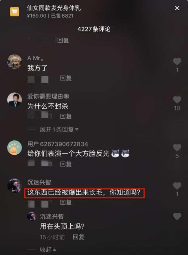 没用|刘思瑶吹爆“身体乳”，消费者用了却直接长毛，网友：自己都没用就打广告？