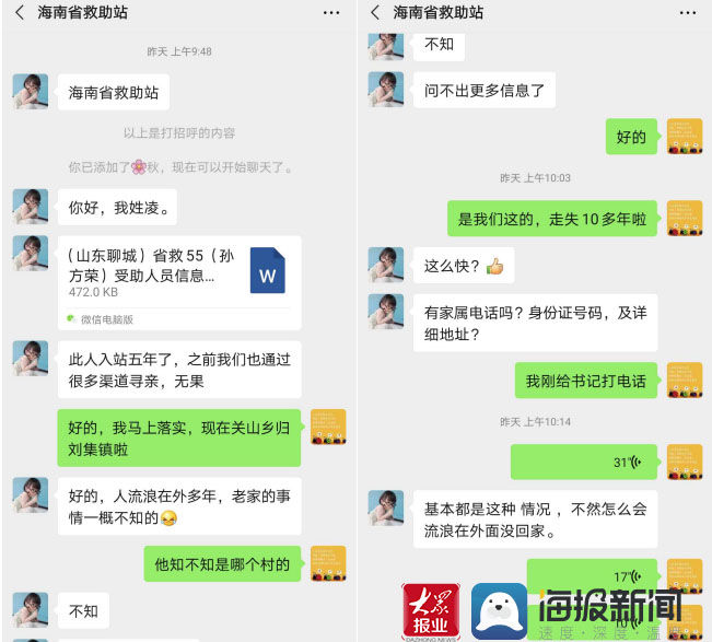  东阿县救助|用时15分！东阿救助站帮助走失10余年老人找到家属