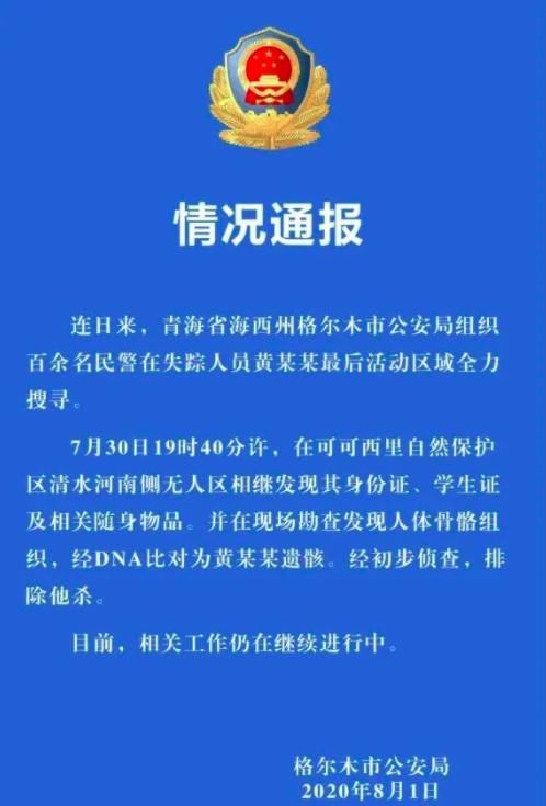  可可西里|调查｜24岁女孩可可西里遇难：一次远离城市的死亡