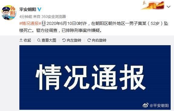  博纳影业集团|警方通报博纳副总裁黄巍坠楼身亡案：排除刑事案件嫌疑