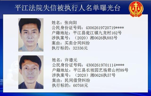  曝光|欠钱不还？岳阳又曝光一批！姓名、照片全都有