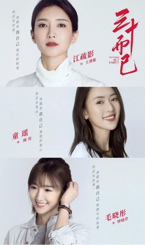  崩溃|《三十而已》编剧：写这个本子，我曾经数度崩溃