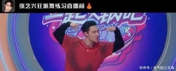 街舞|《一起火锅吧》张艺兴表演即兴krump,王一博香菜被夹走表情亮了