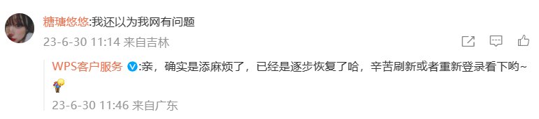 金山办公 WPS 服务故障，官方称正在紧急排查修复