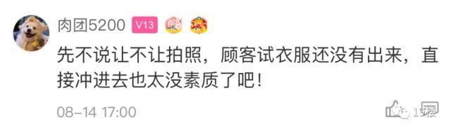 掀开|姑娘试衣间试衣服,导购突然掀开帘子冲进来大喊一句话