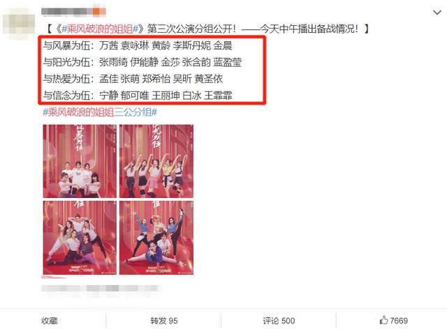  伊能静|浪姐三公五人团分组，蓝盈莹伊能静组队有看点，孟佳组是认真的？