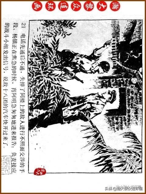 大黎|瀚大黎众|广东民兵革命斗争故事连环画《夜袭军械库》陈庆心绘画