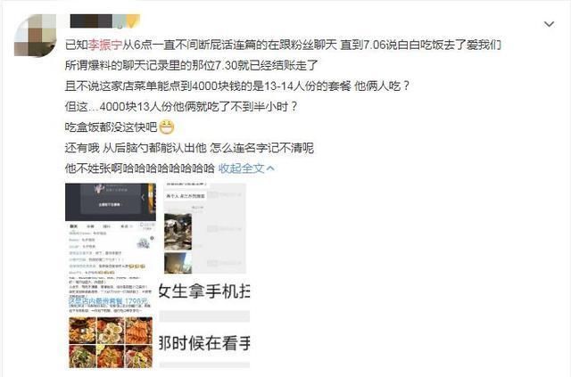 付钱|95后爱豆被曝七夕约饭靓妹，一顿4千多女生付钱，直播称吃霸王餐
