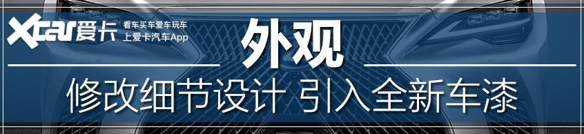  解析|不一样的东方设计 新雷克萨斯技术解析