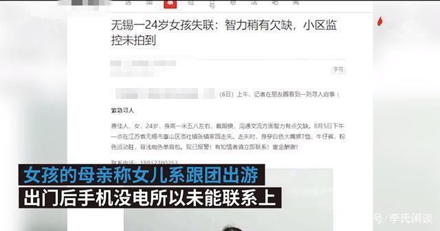  旅行|无锡24岁女孩“失联”的无奈：跟团旅行，怕父母不同意！