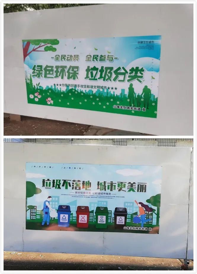 创城|创城有我：山海关区创城忙