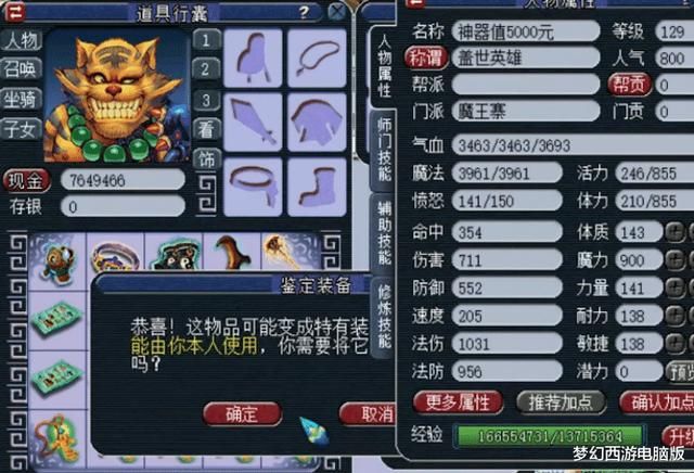  鉴定|梦幻西游：魔王寨玩家鉴定出物理系的梦想？心疼玩家一分钟