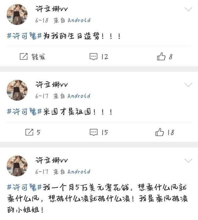 发表不当言|“为何越来越多的人支持许可馨？你还在坚持打卡吗？”