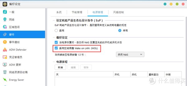 ASUSTOR|ASUSTOR 远程开关机