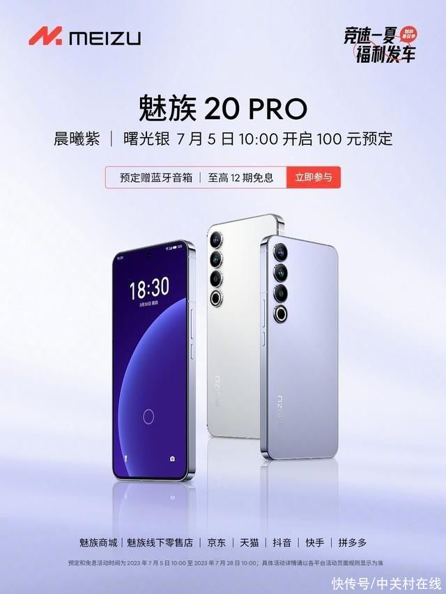 魅族 20 PRO 热销，再次出现缺货