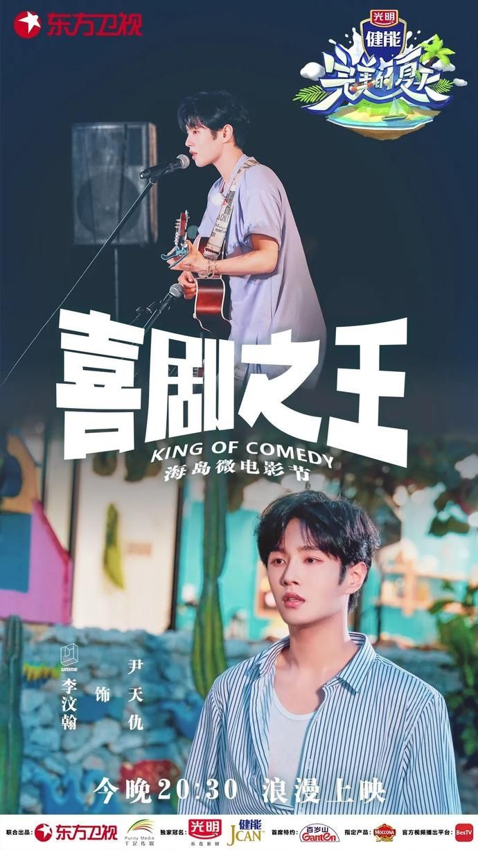  夏天|《完美的夏天》海岛微电影节开拍，杨超越解锁哪吒造型