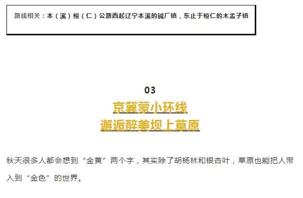  彩色|秋天最美的8条自驾路线！9月10月美成天堂，错过就要再等一年！