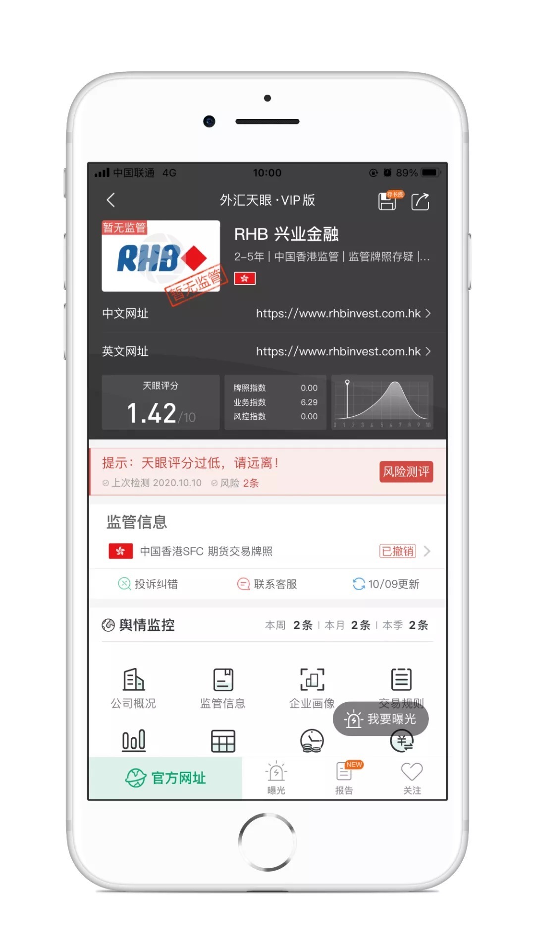 交易商|外汇天眼曝光:4家交易商牌照发生变动,注意警惕