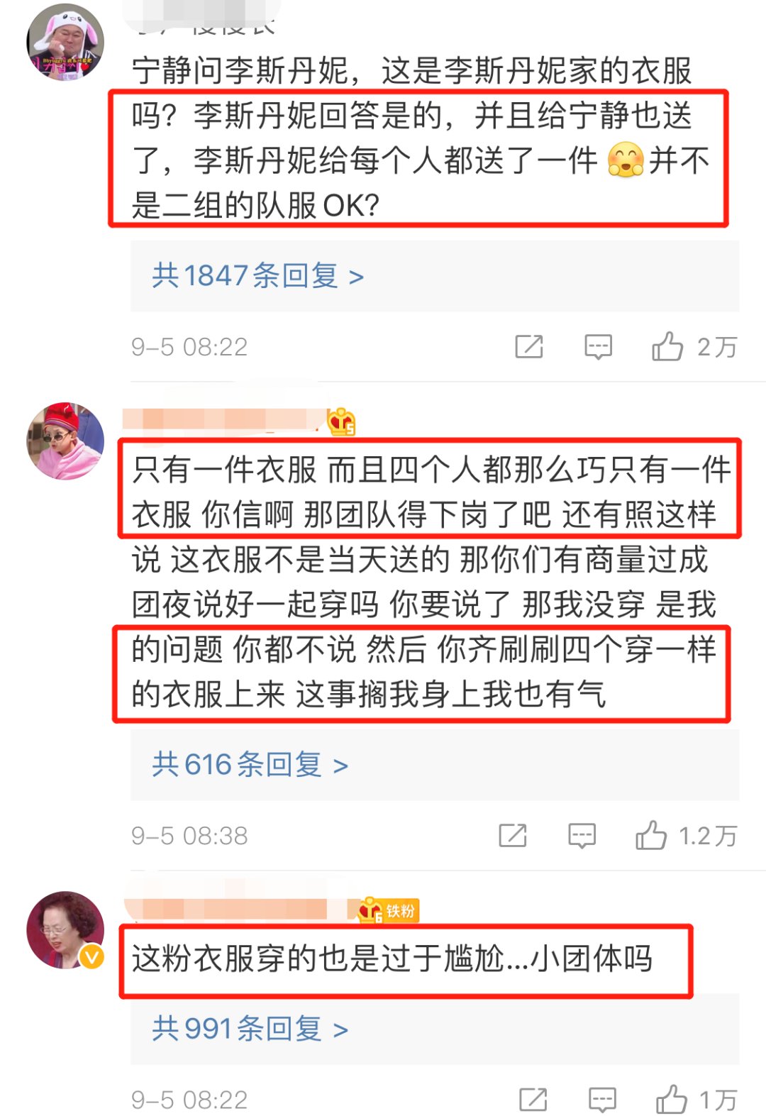  宁静|成团第一天就搞内讧？有点尴尬