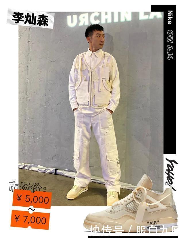  星价|星价球鞋｜吴亦凡惊艳上脚TheTenAF1；李灿森全白装扮搭配OWxAJ4