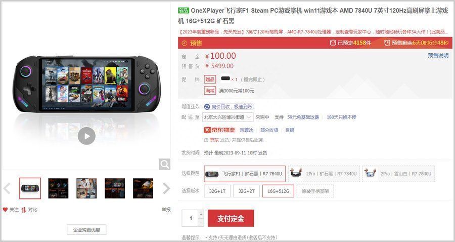 搭载AMD锐龙7 7840U处理器，OneXPlayer飞行家F1游戏掌机预售