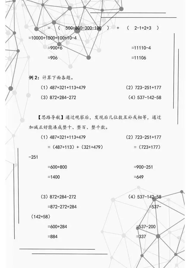  训练|小学三年级数学上册：思维训练题汇总！掌握好，根本不用去补习班