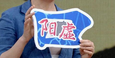  改善|总有些人特别怕冷，如何改善阳虚体质？