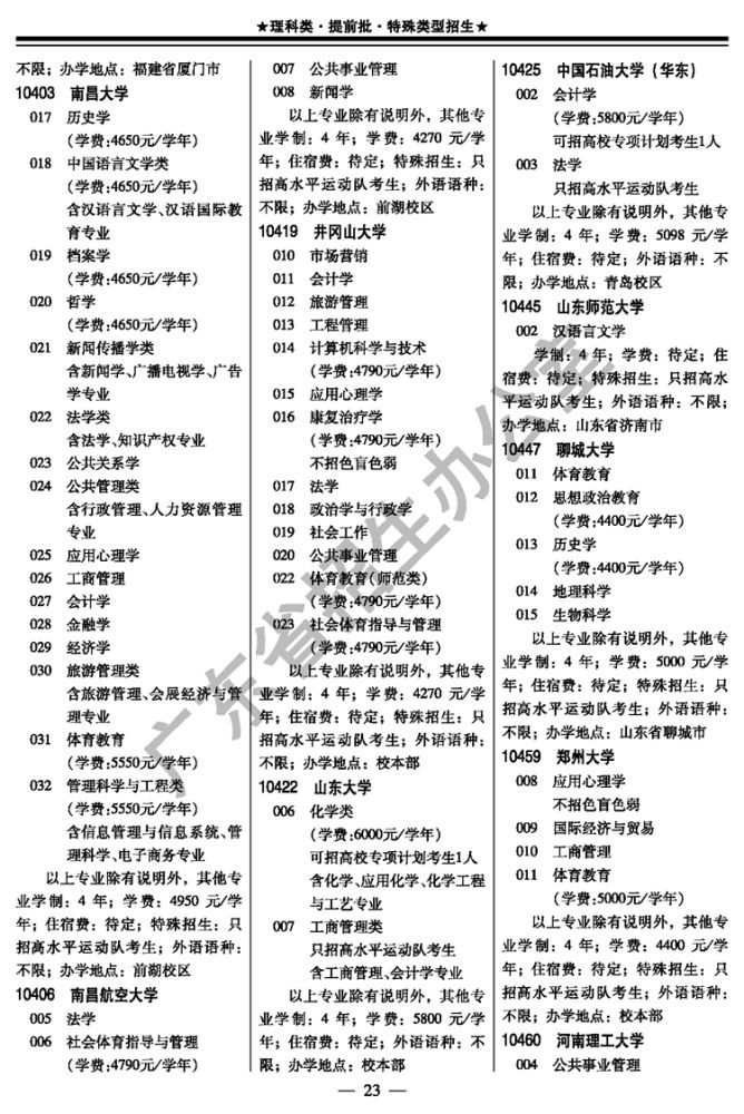  水平运动队|2020年考生注意！这几个省招生计划有变！